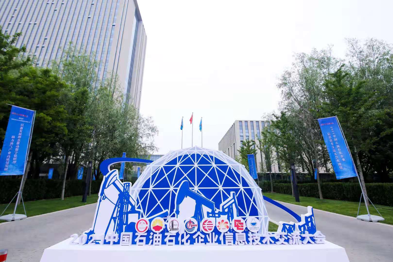 云涌科技亮相石油石化企業(yè)信息技術交流大會，助力油氣產業(yè)高質量發(fā)展