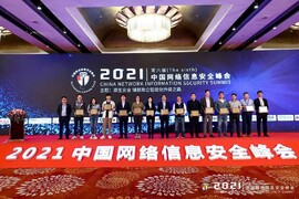 云涌科技亮相中國網絡信息安全峰會，傾力展現信息安全整體解決方案
