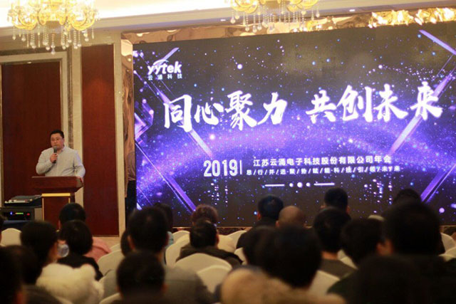 同心聚力，共創(chuàng)未來 ------云涌科技2019新春年會報道